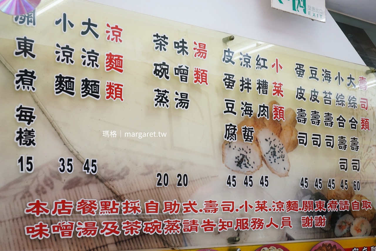 新北鶯歌阿婆壽司 2017年餐點價目表關東煮15元大綜合60元