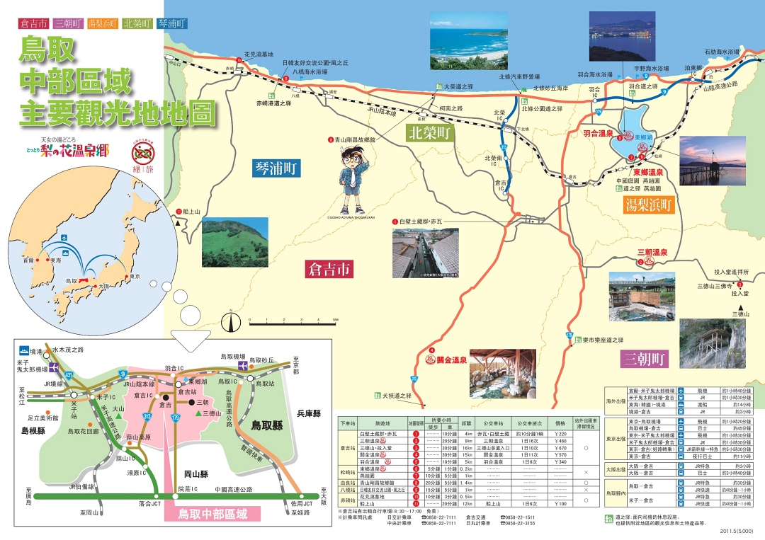 桃園直飛鳥取5/29啟航。深入日本最鄉下旅行提案｜柯南迷聖地、世界第一鐳泉、白壁赤瓦老街