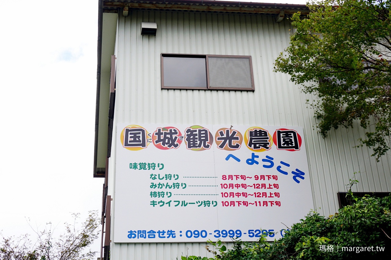 和歌山國城觀光農園入口。