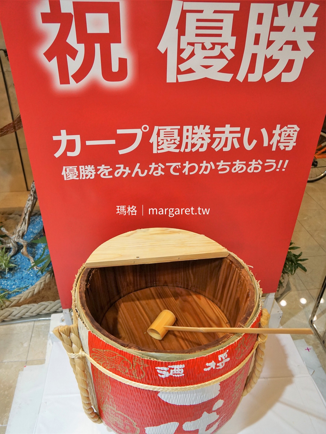 尾道國際飯店大廳，陳列廣島東洋鯉魚隊封王慶祝背板與免費清酒。