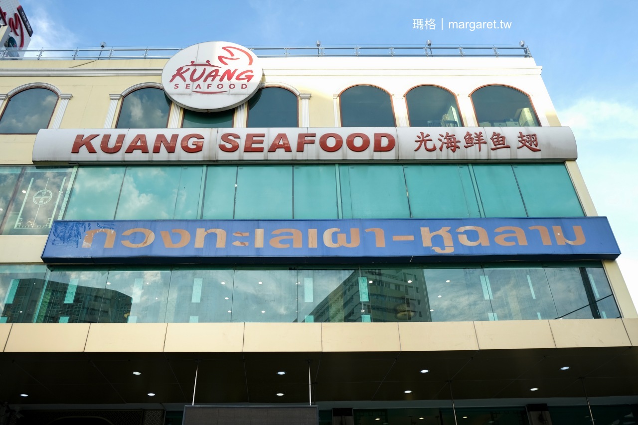 光海鮮Kuang Seafood。曼谷惠恭王站人氣餐廳｜泰國蝦與芙蓉咖哩蟹最傑出