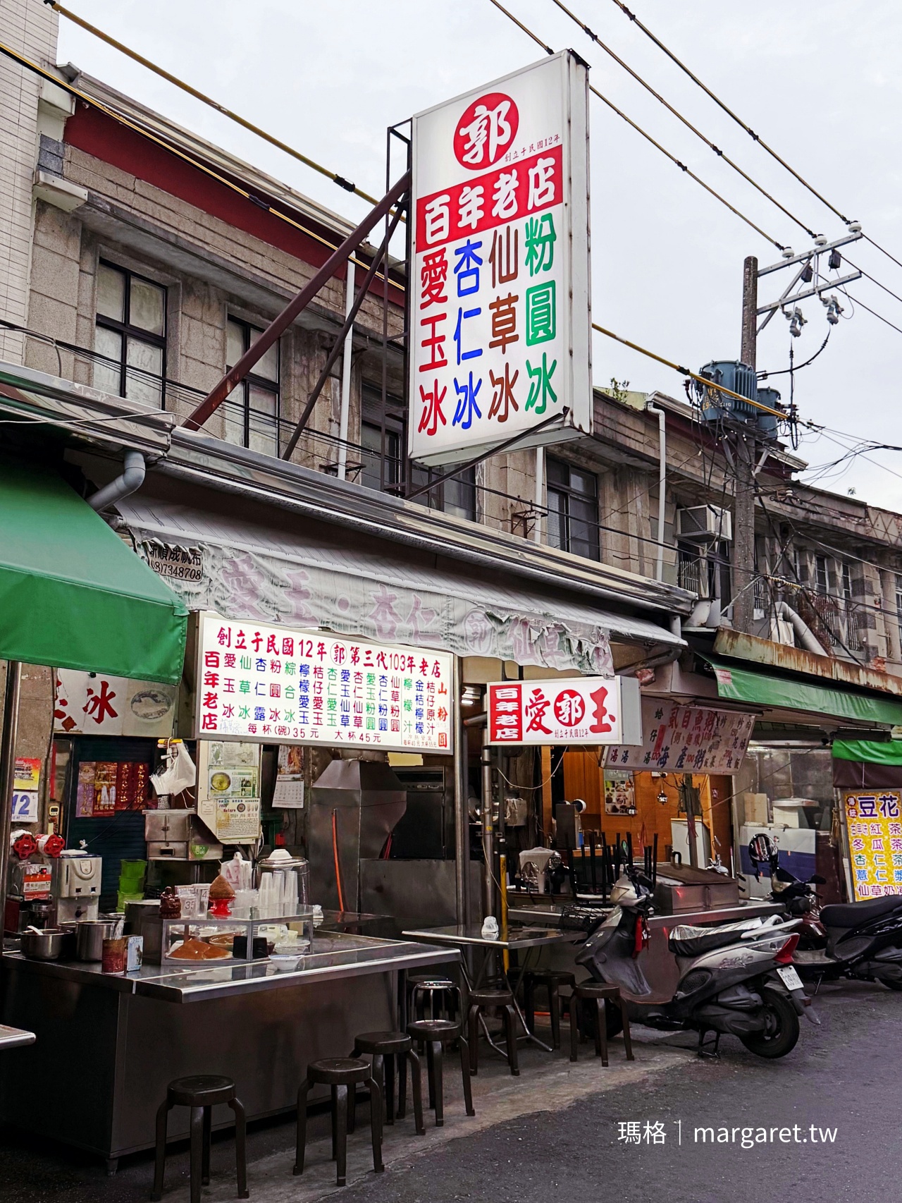 屏東郭家愛玉冰 百年老店招牌特寫 創立民國12年1923年 歷史傳承
