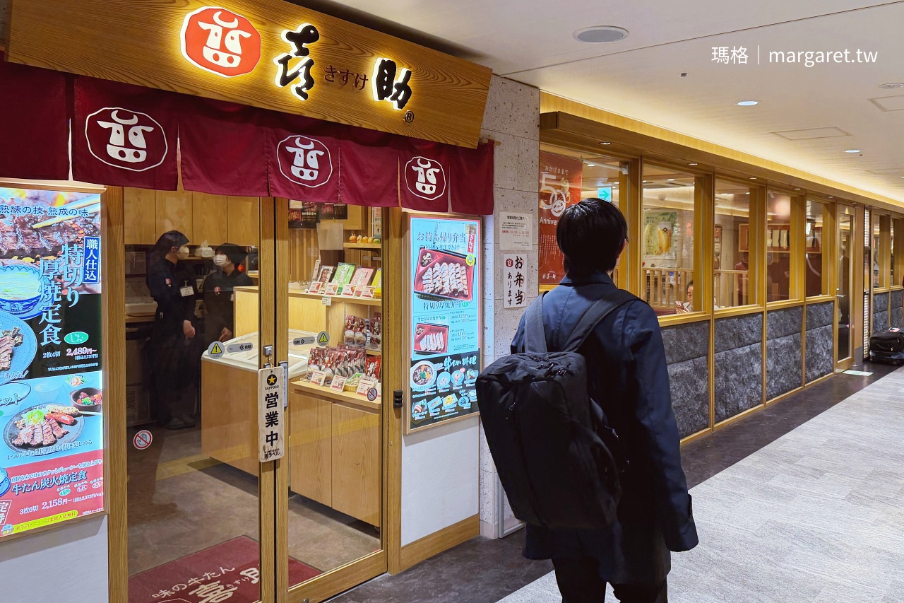 喜助牛舌新店面 2025年改裝後外觀對照