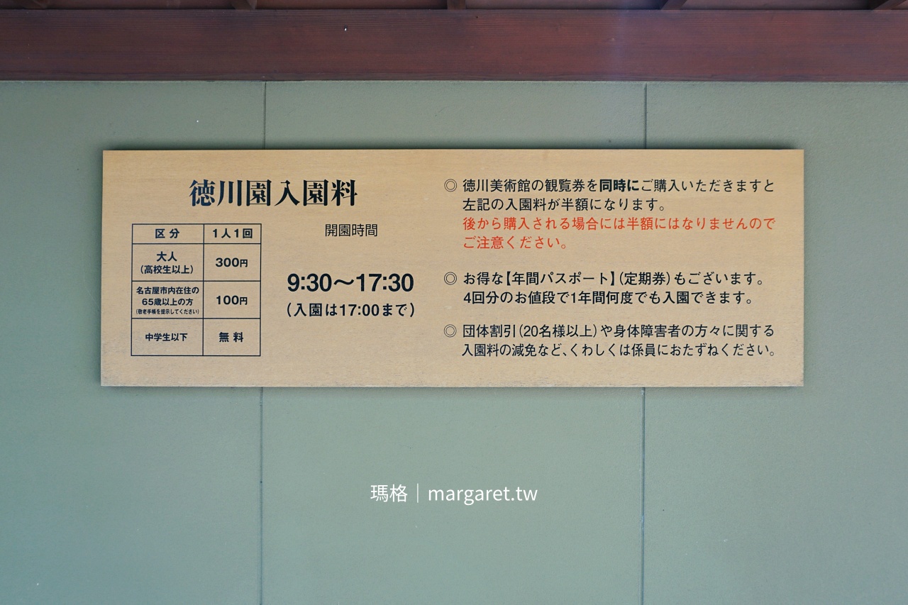 名古屋景點推薦：德川園｜公車地鐵一日券
