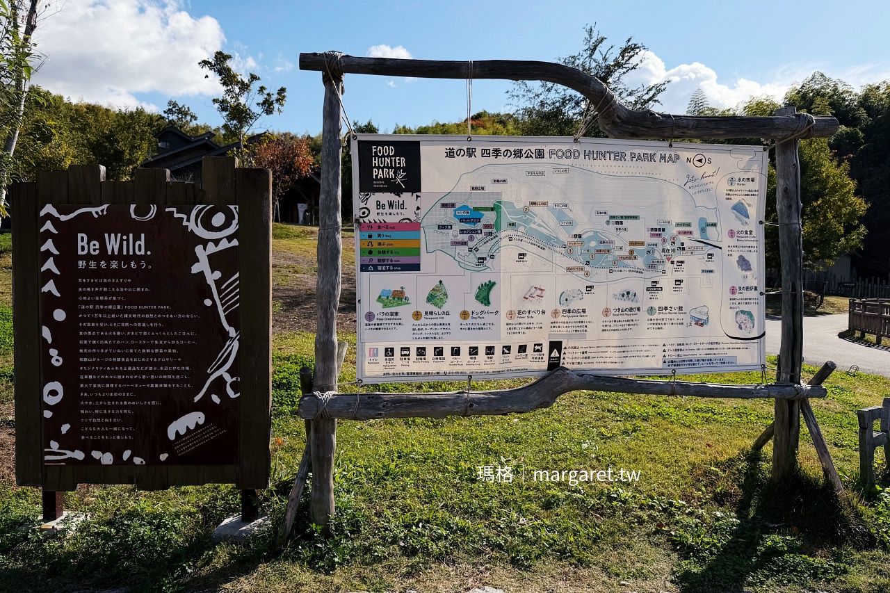 和歌山道之驛四季之鄉公園 FOOD HUNTER PARK