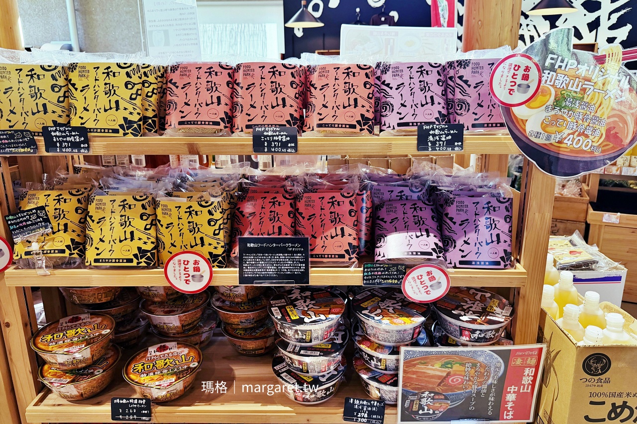 和歌山道之驛四季之鄉公園 FOOD HUNTER PARK