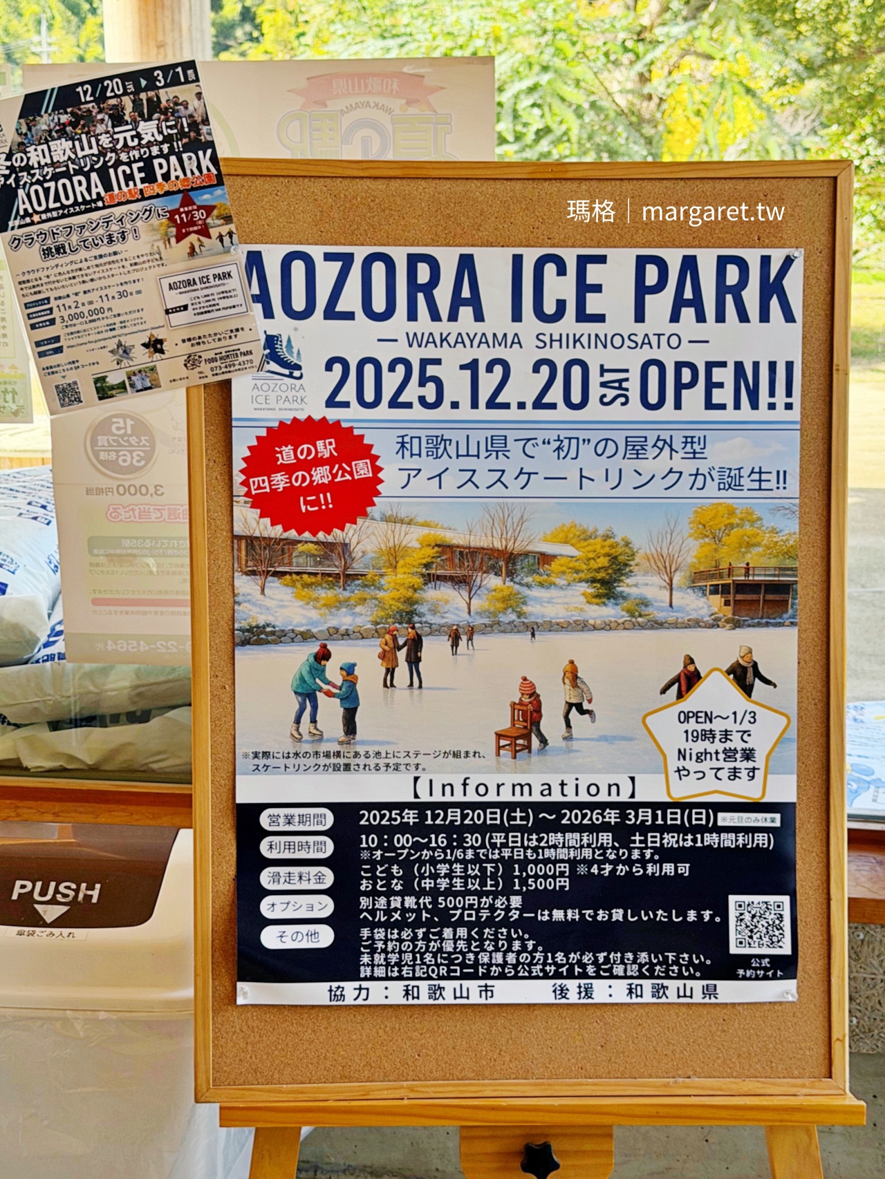 和歌山道之驛四季之鄉公園 FOOD HUNTER PARK