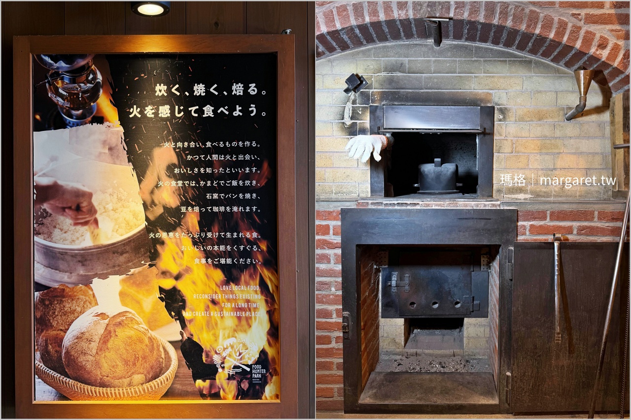 和歌山道之驛四季之鄉公園 FOOD HUNTER PARK