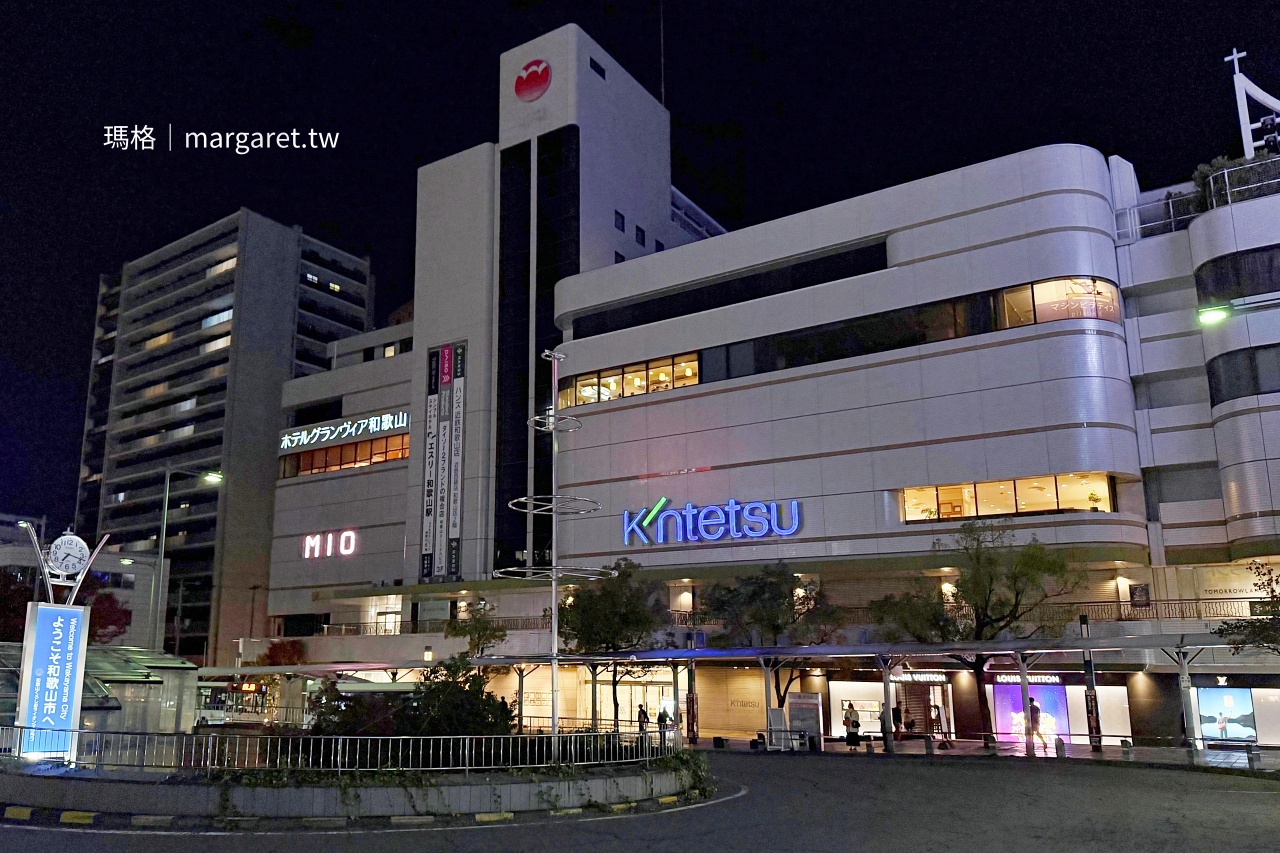 JR和歌山站漫遊。共構設施|周邊美食、有趣的街景 @瑪格。圖寫生活 JR和歌山站漫遊。共構設施|周邊美食、有趣的街景
