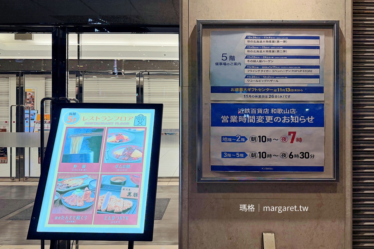 JR和歌山站漫遊。共構設施|周邊美食、有趣的街景 @瑪格。圖寫生活 JR和歌山站漫遊。共構設施|周邊美食、有趣的街景