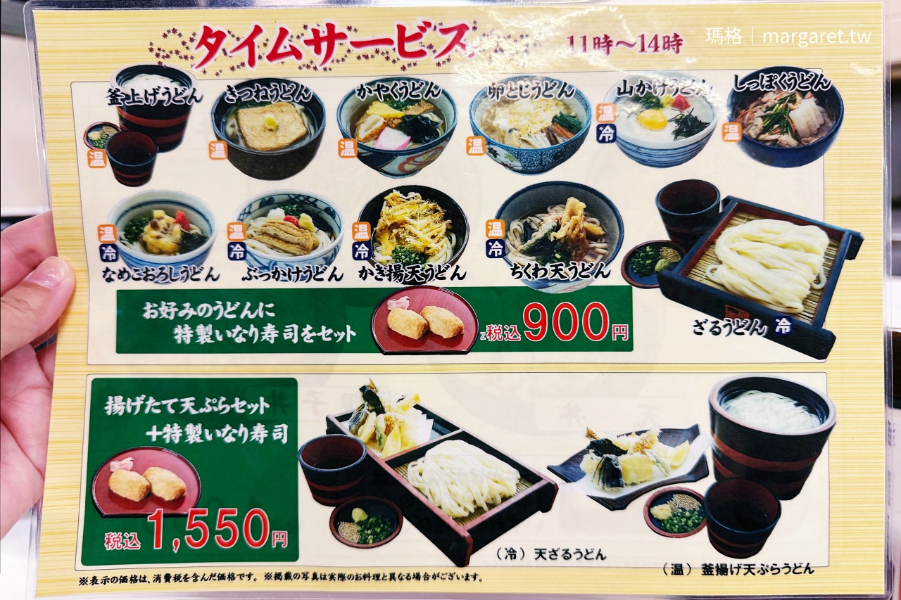 高松川福本店 菜單內頁 價目表特寫