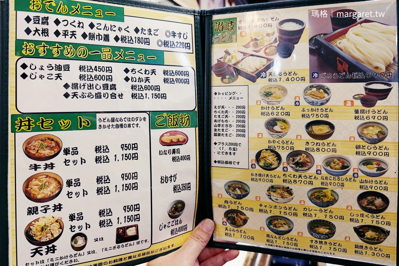 高松川福本店 菜單看板 品項一覽