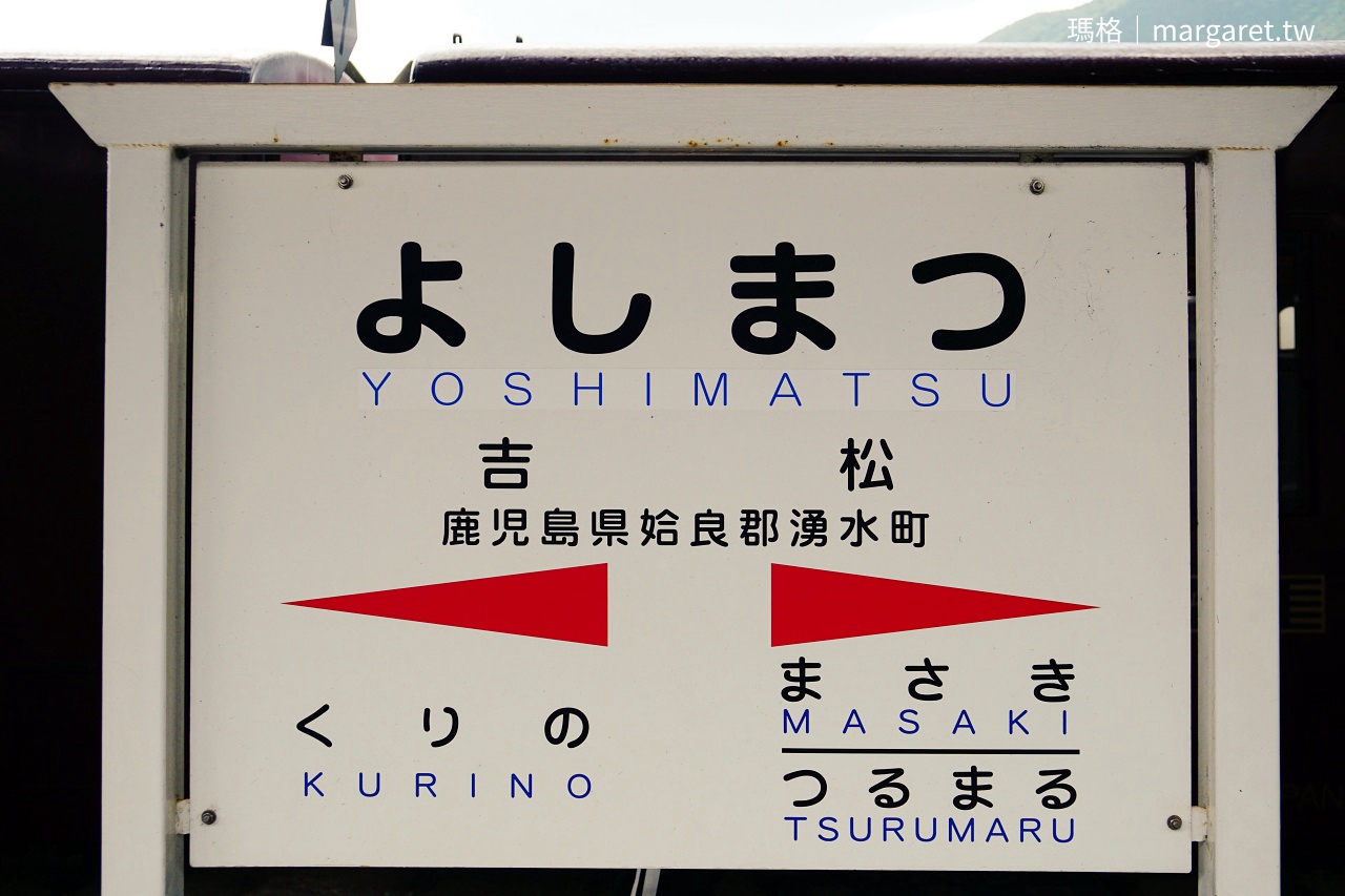 鹿兒島吉松站 站前廣場 車站建築全景