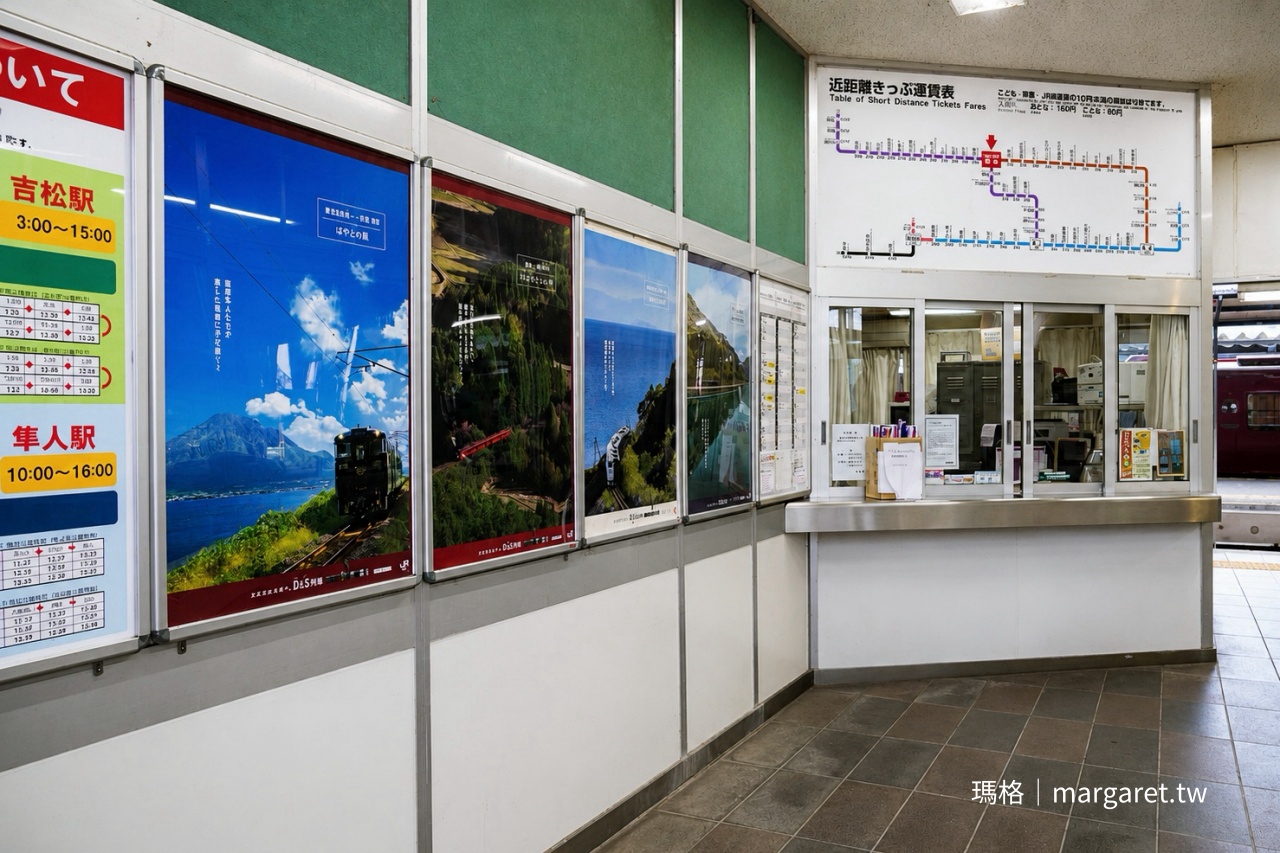 鹿兒島吉松站 售票窗口 無人化自動售票機