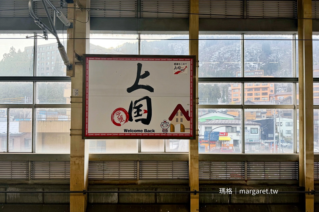 越後湯澤站月台 上國50年看板特寫