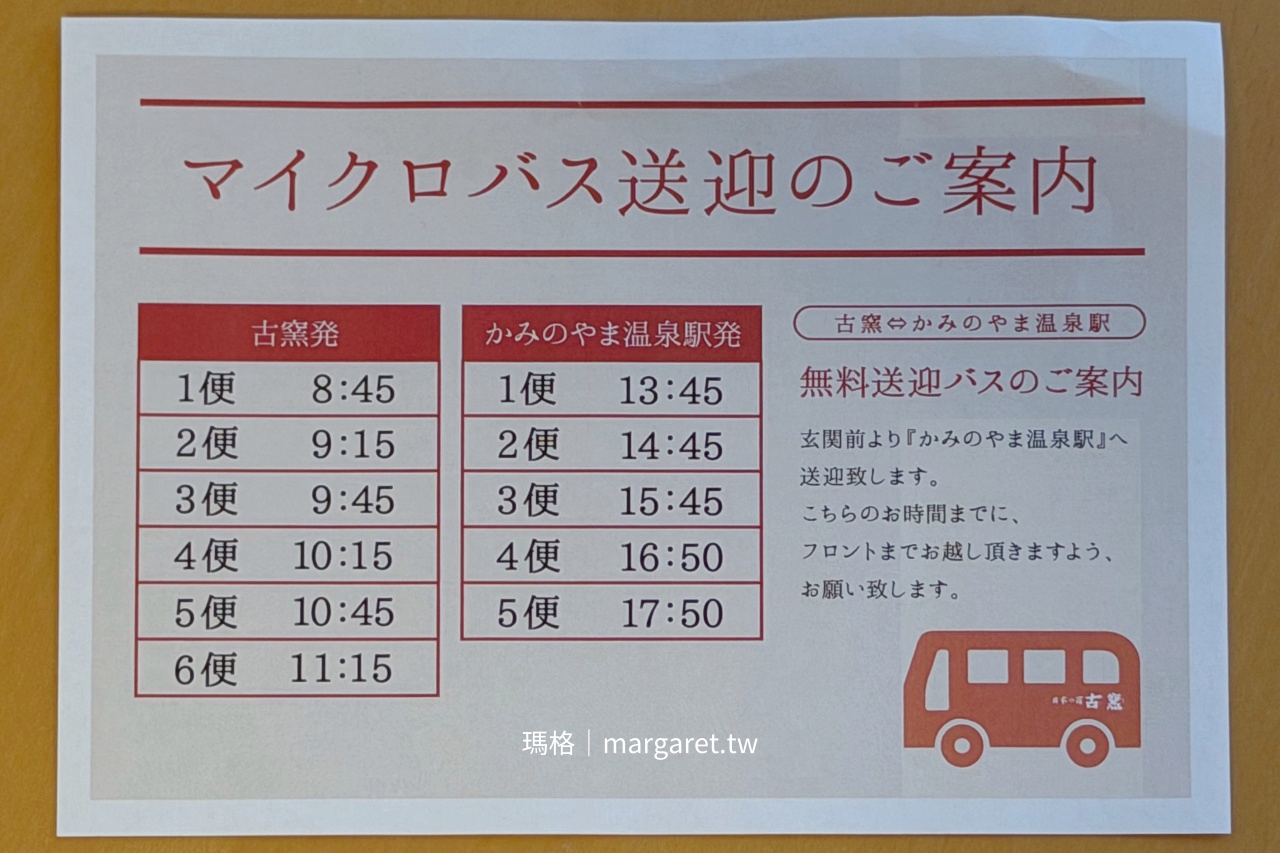 上山溫泉站前 古窯免費接駁車