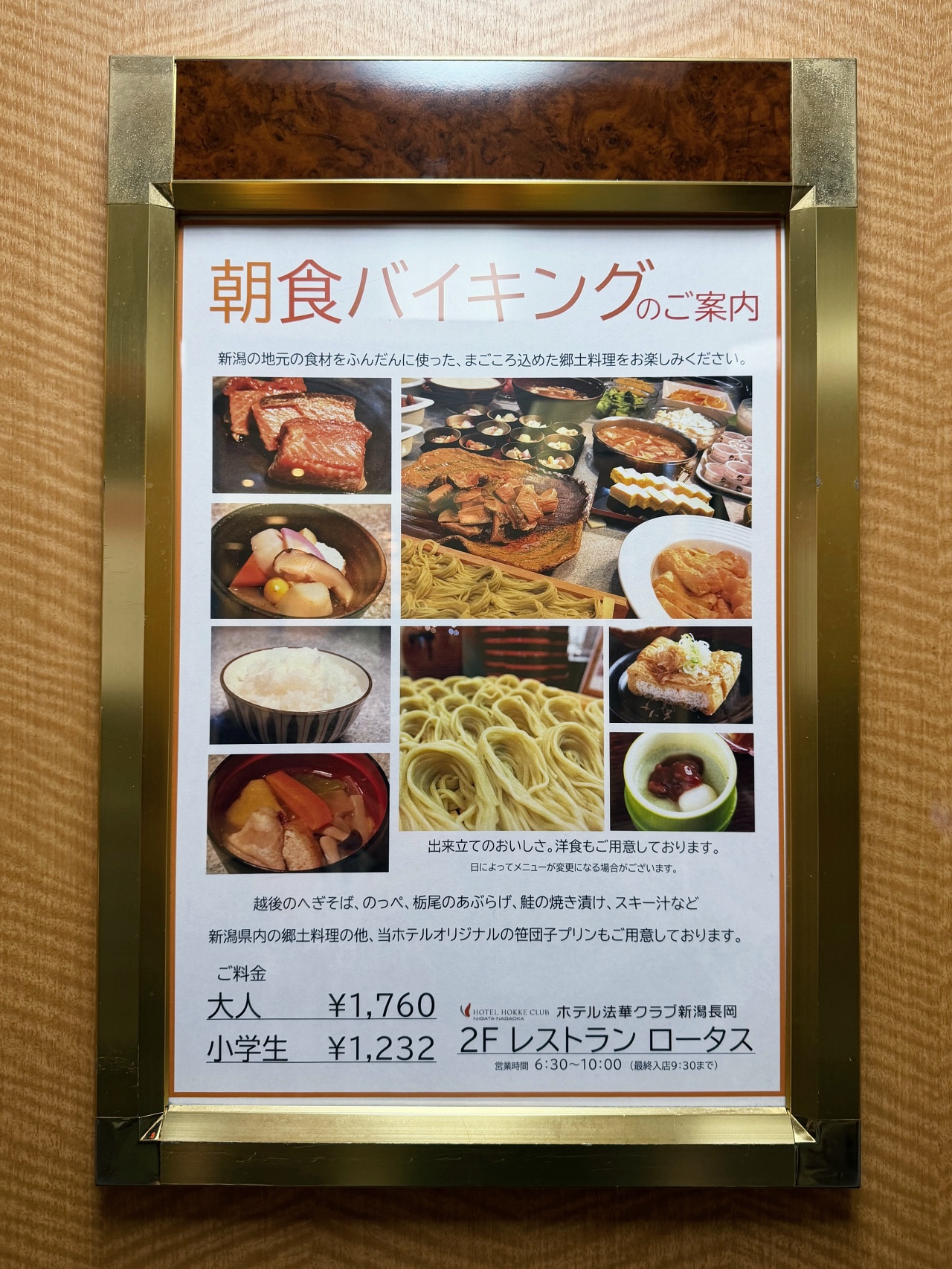 長岡法華飯店 早餐菜色 郷土料理
