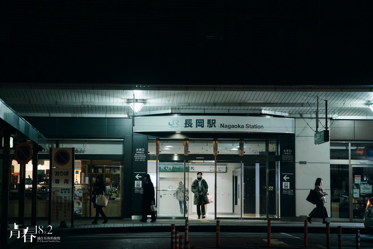 長岡車站 電影場景 站體外觀