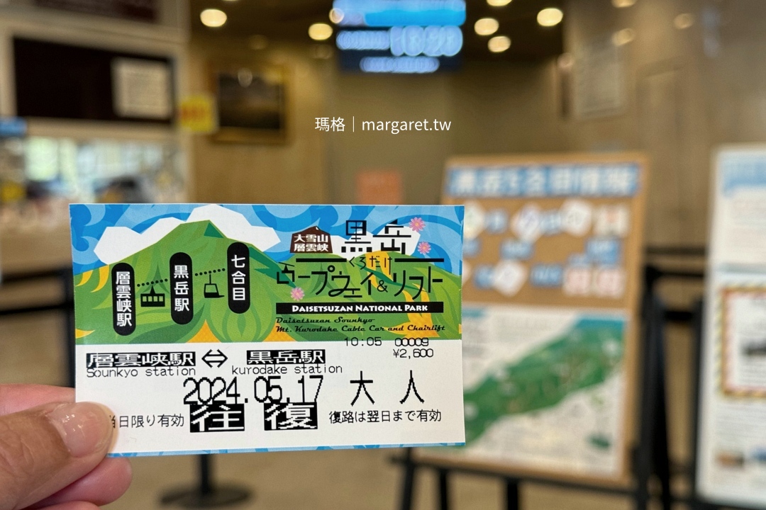 大雪山層雲峽・黑岳纜車