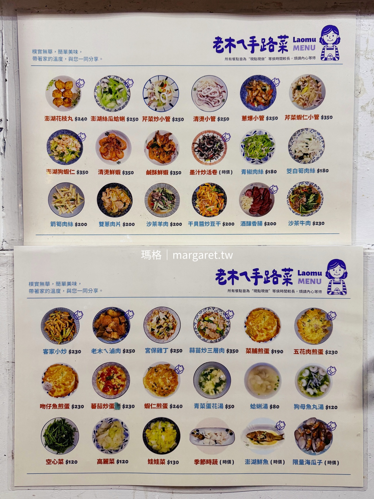 民生社區老木小店 門口張貼附圖片的菜單