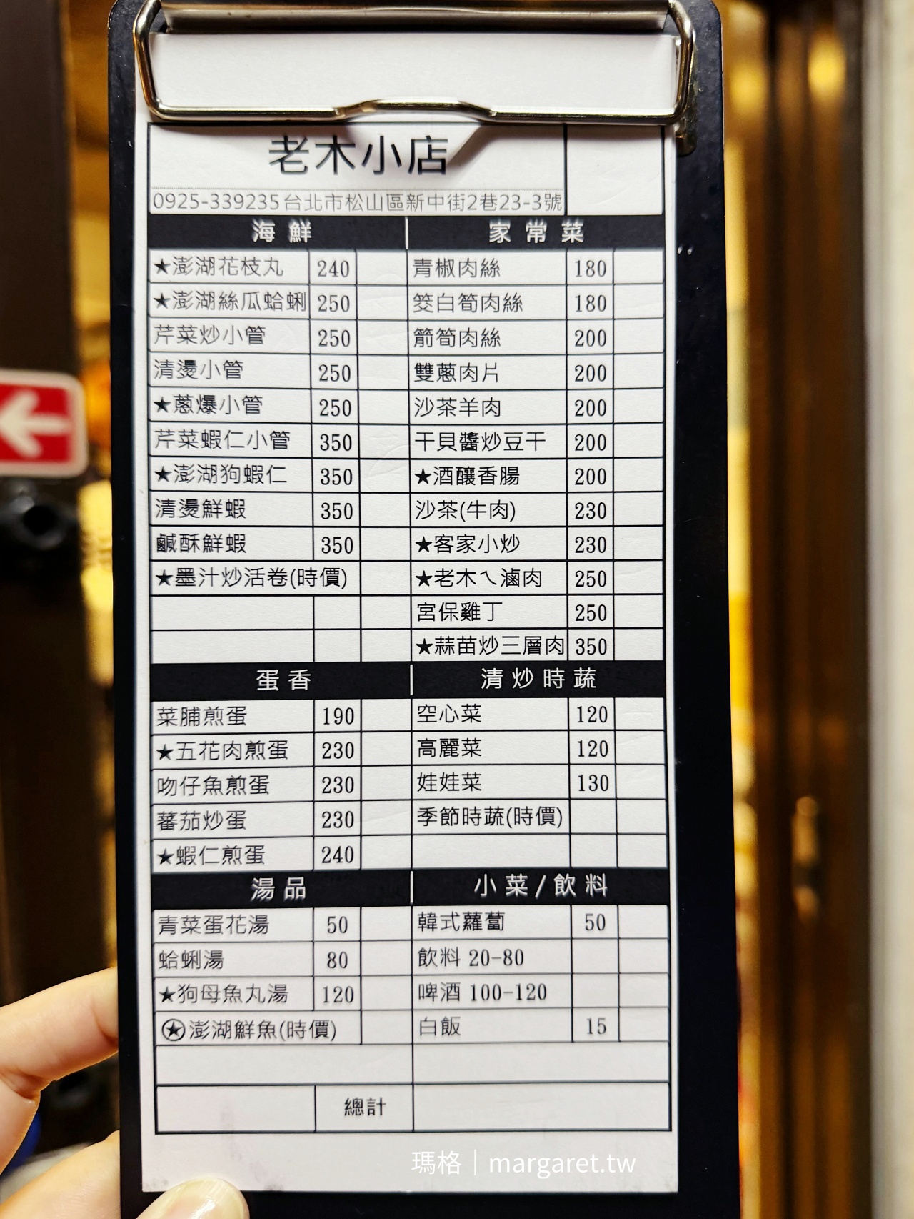 民生社區老木小店 點餐菜單