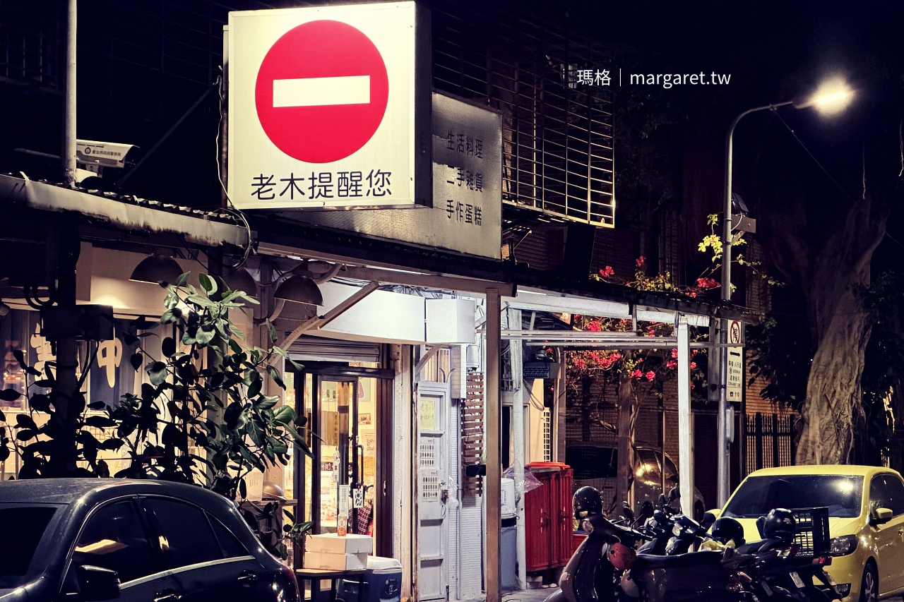 台北松山區 老木小店 澎湖直送海鮮 家常美食