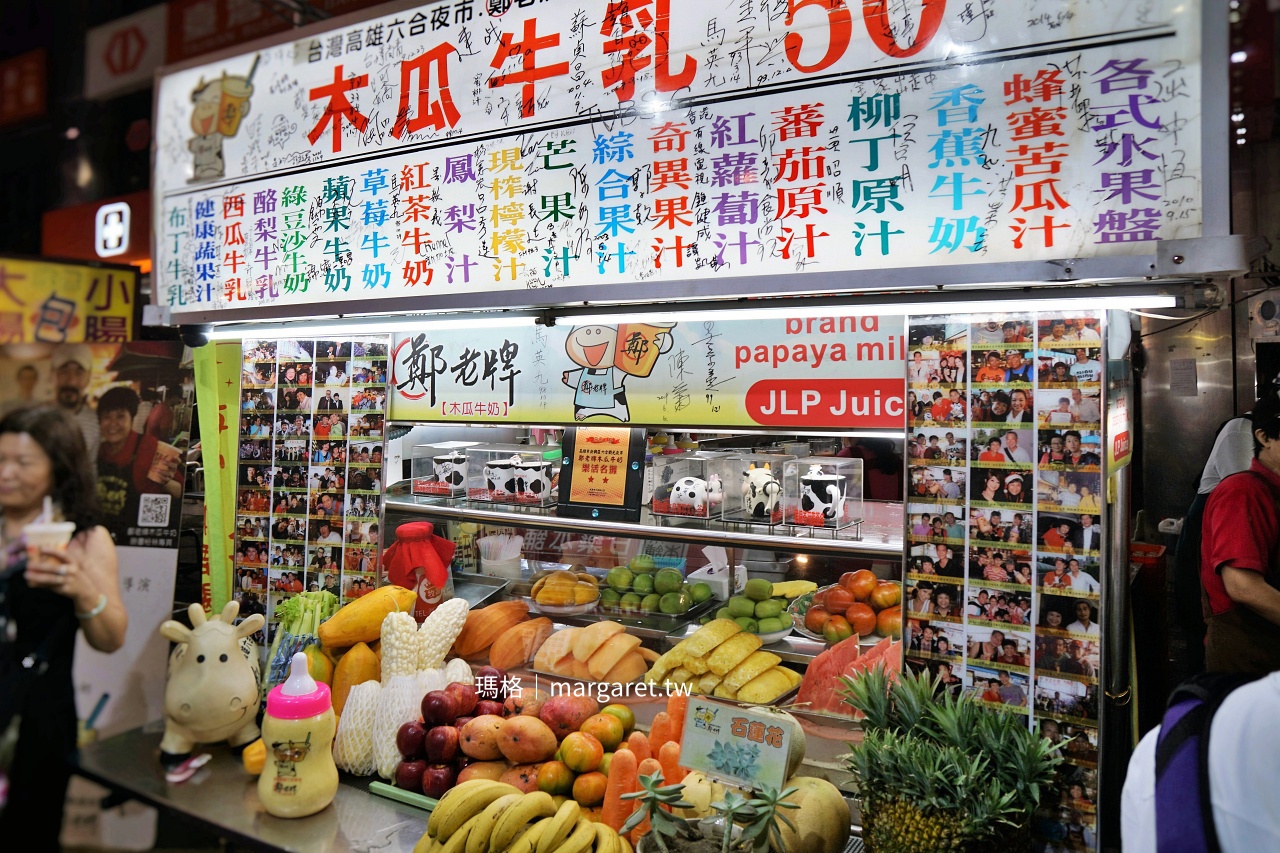 六合夜市老店｜鄭老牌木瓜牛乳、老江紅茶牛奶，兩杯承載高雄記憶的冷飲
