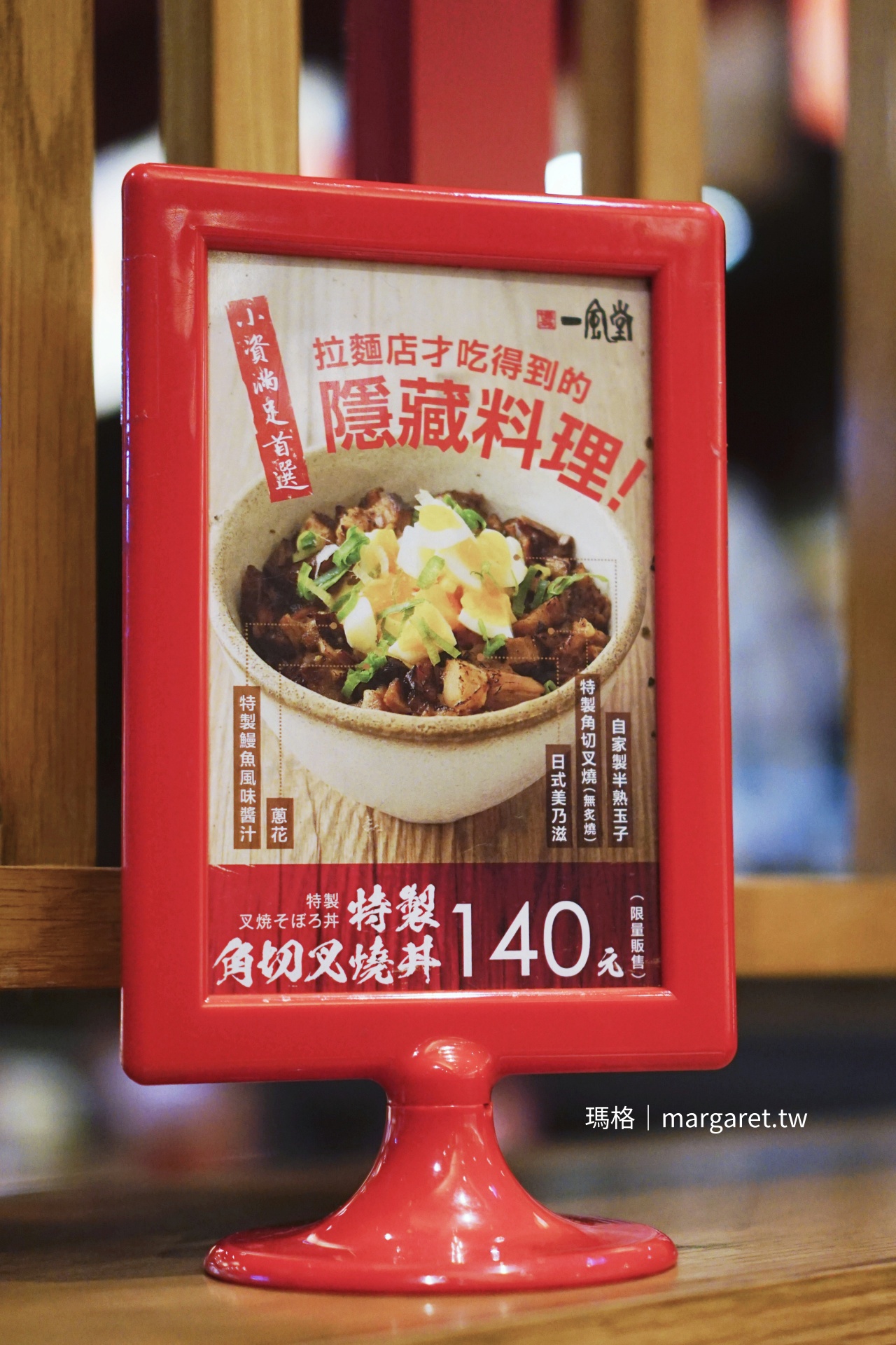 一風堂 特製角煮叉燒丼 隱藏版料理