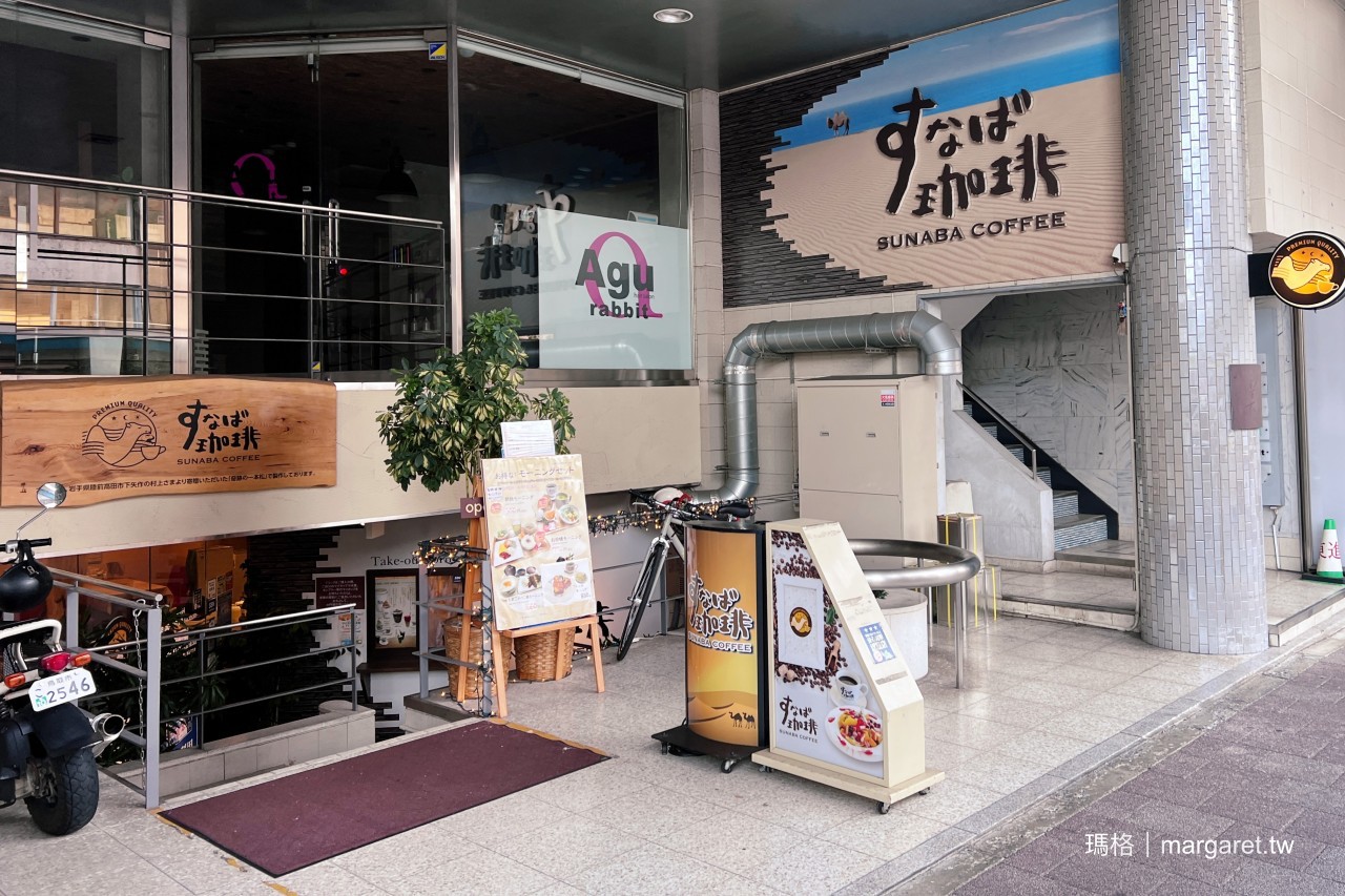 砂場咖啡Sunaba Coffee。幽默的星巴克勵志故事｜鳥取咖啡發祥地，すなば珈琲創始店搬家了！