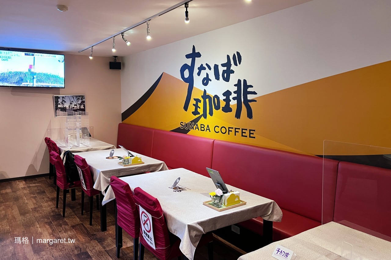 砂場咖啡Sunaba Coffee。幽默的星巴克勵志故事｜鳥取咖啡發祥地，すなば珈琲創始店搬家了！