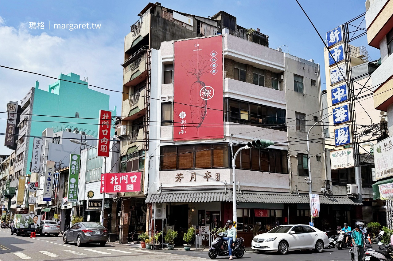 彰化火車站周邊路口 芳月亭食堂與北門口肉圓門面