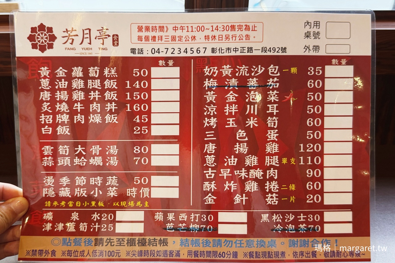芳月亭食堂點單菜單 包含飯食湯品與古早味小菜