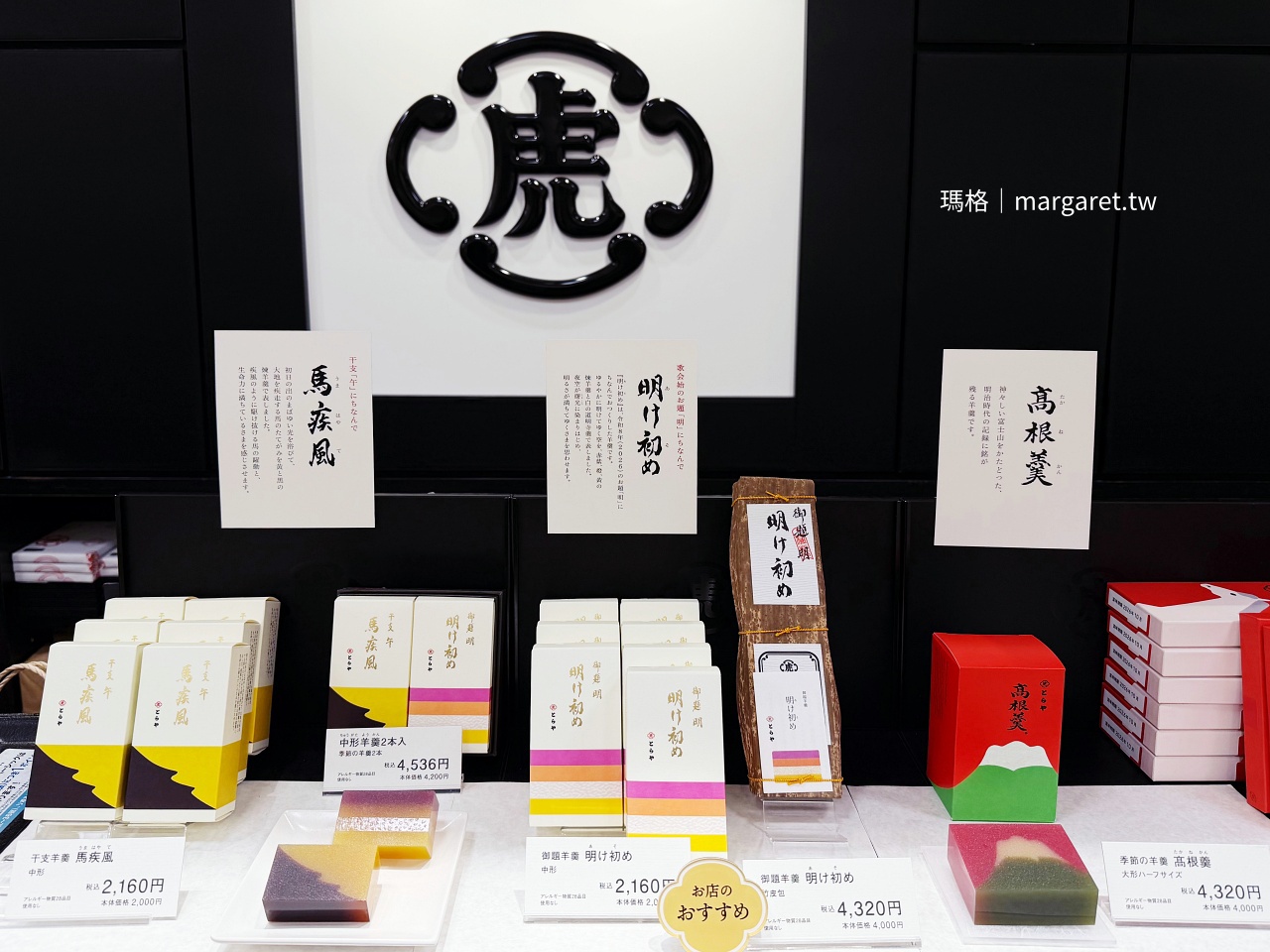 虎屋羊羹。五百年和菓子老舖 Toraya｜馬年生肖羊羹、富士山高根羹