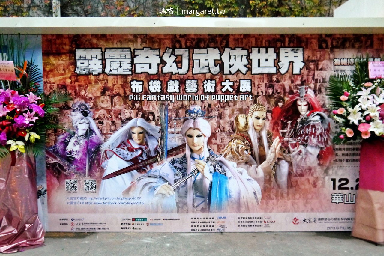 霹靂布袋戲藝術大展 布袋戲藝術大展
