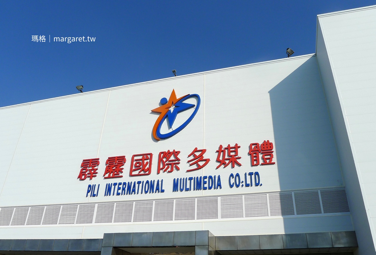 霹靂布袋戲 虎尾片場外觀 雲林虎尾鎮中興路88號 霹靂電視台製片基地