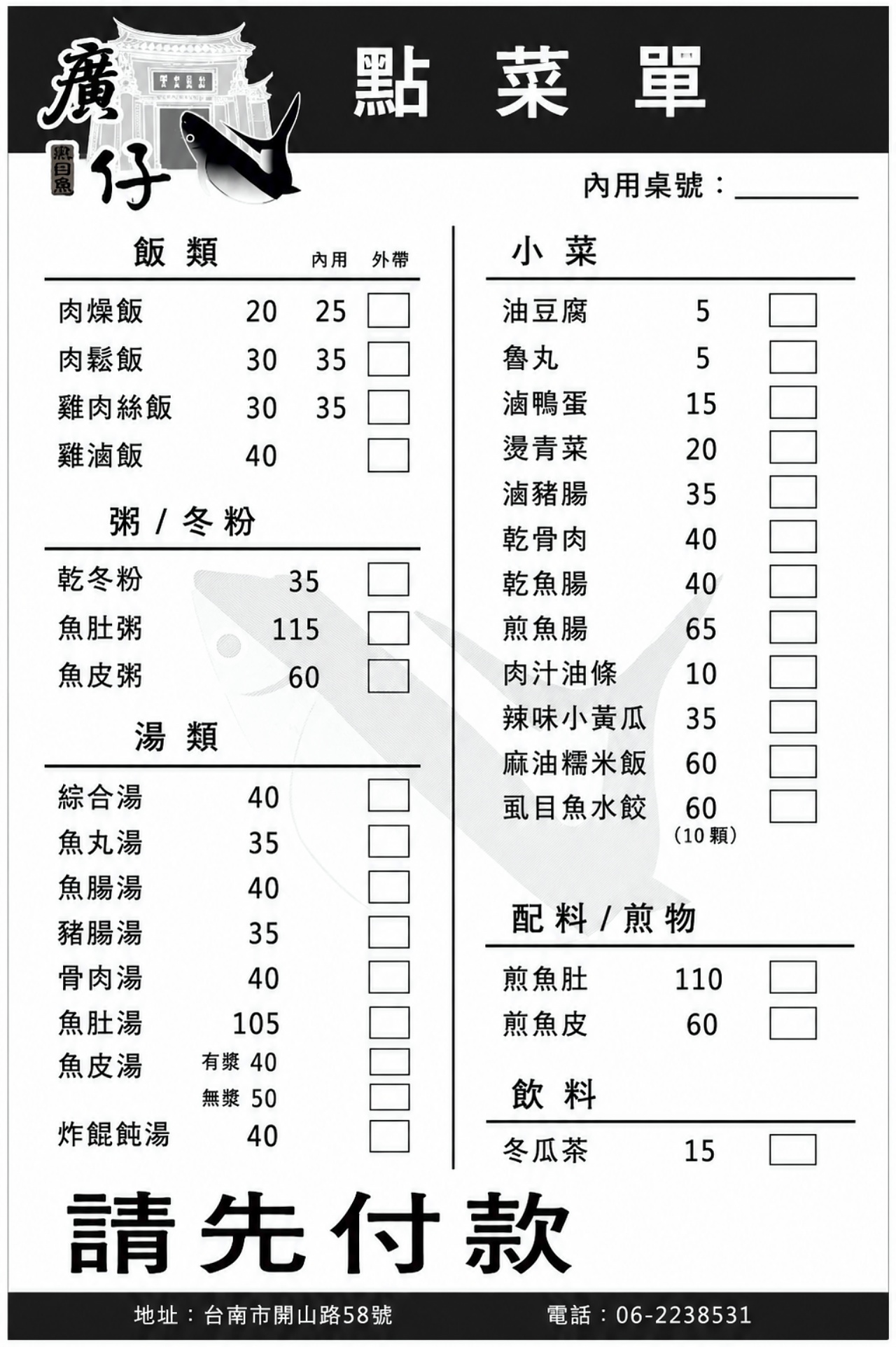 廣仔虱目魚丸2026年更新菜單 肉燥飯20元 魚丸湯35元最新價目表