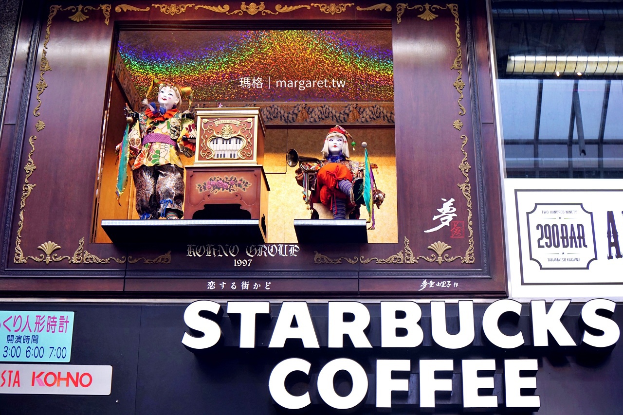 音樂鐘星巴克Starbucks｜高松丸龜町商店街。圓頂廣場