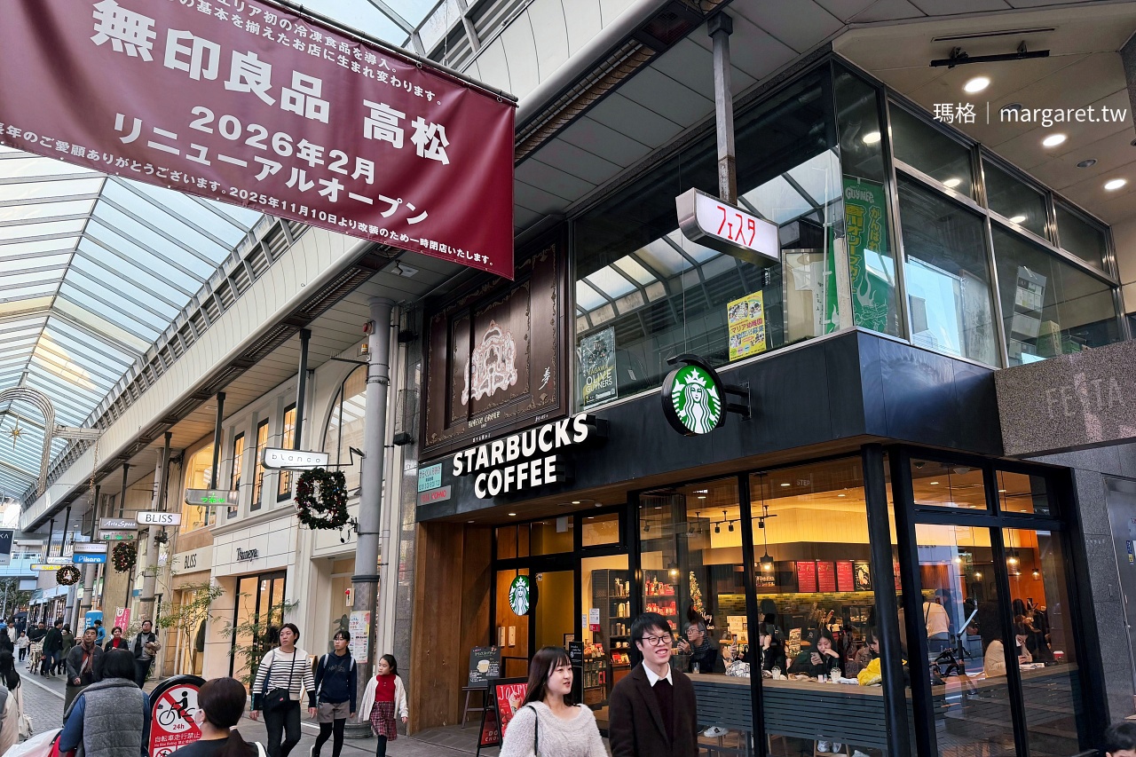 音樂鐘星巴克Starbucks｜高松丸龜町商店街。圓頂廣場