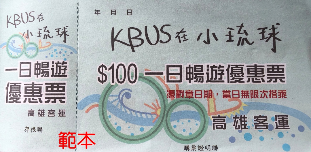 小琉球一日遊。台灣唯一珊瑚島｜景點、環島公車、美食名單