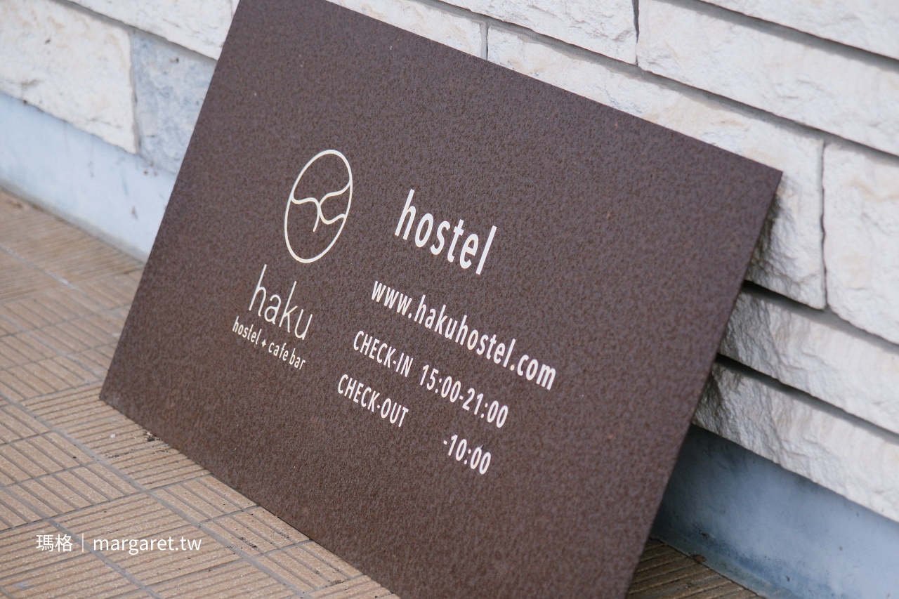 北海道白老町 haku hostel低調的招牌