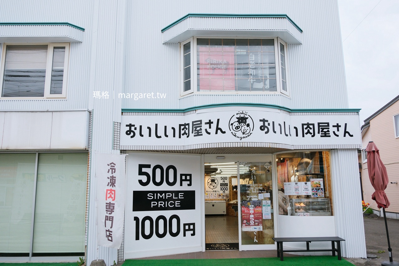 北海道白老町 美味肉舖冷凍肉品櫃
