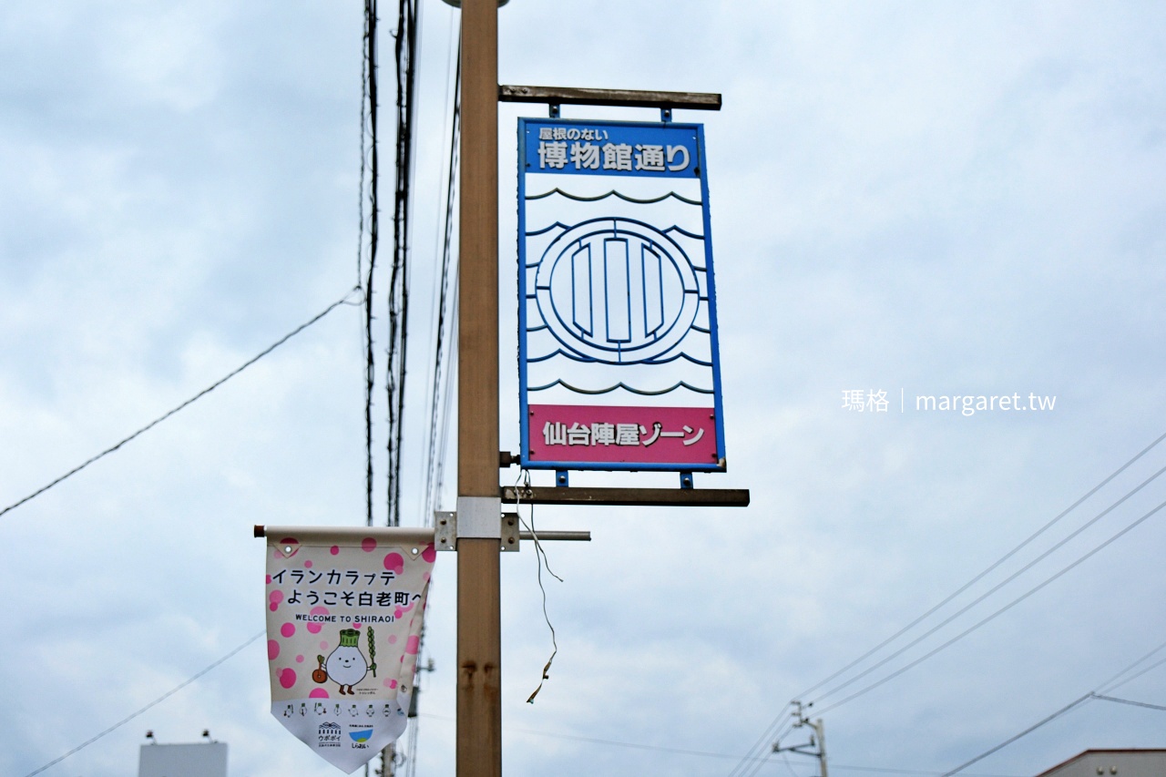 北海道白老町大町商店街 街景與歷史紀念招牌