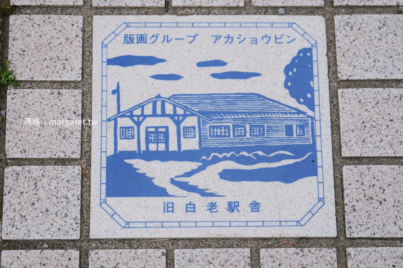 北海道白老町大町商店街 舊白老車站地磚圖案