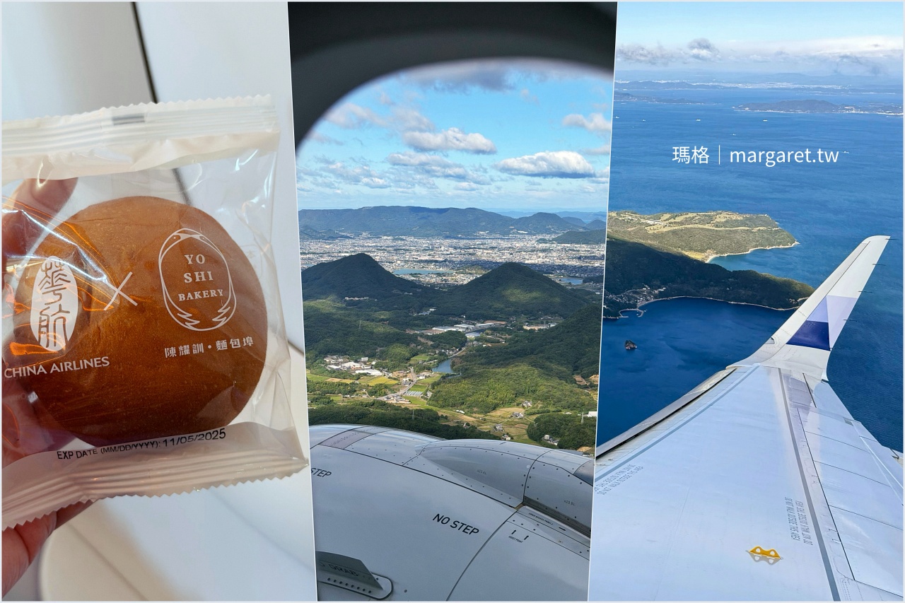 華航飛高松航班機上餐點與陳耀訓麵包