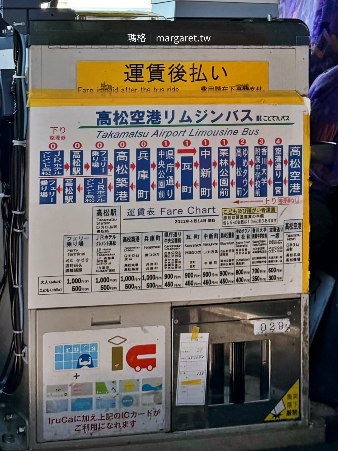 高松機場利木津巴士車內路線圖與票價資訊