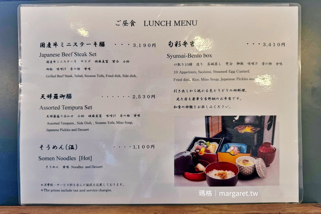 直島一扇日本料理午餐菜單