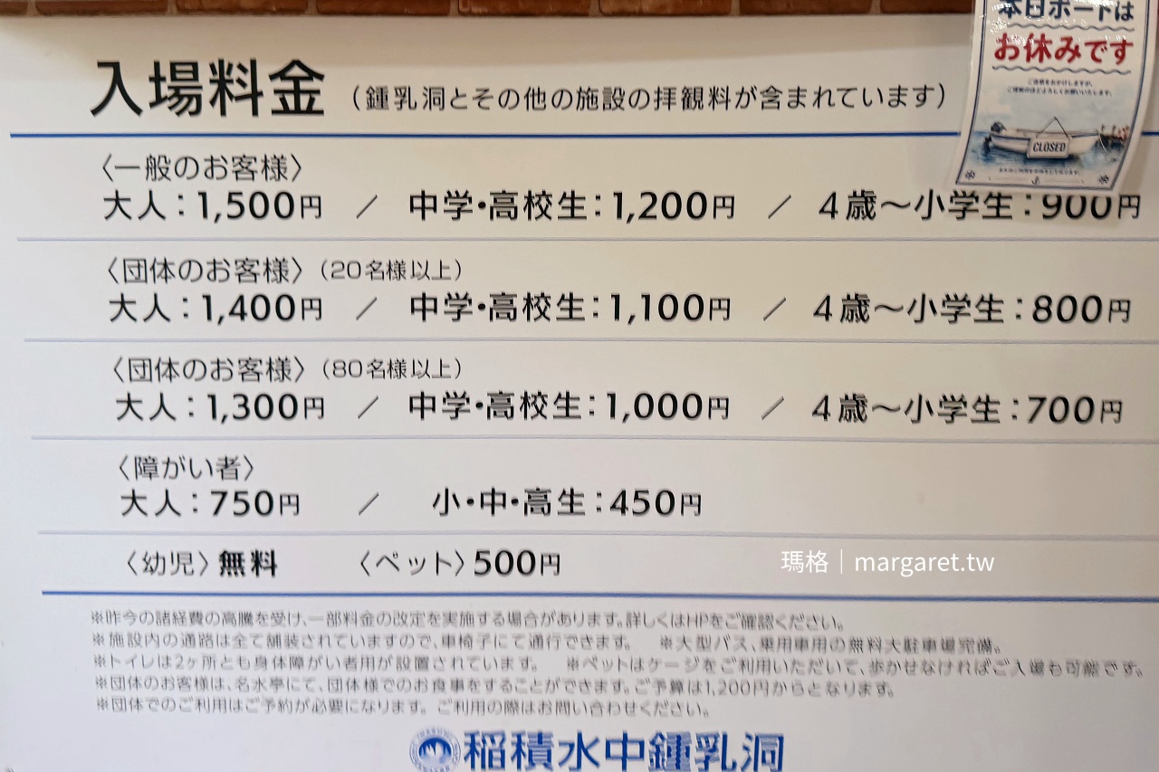 稻積水中鐘乳洞 售票機 入場資訊看板