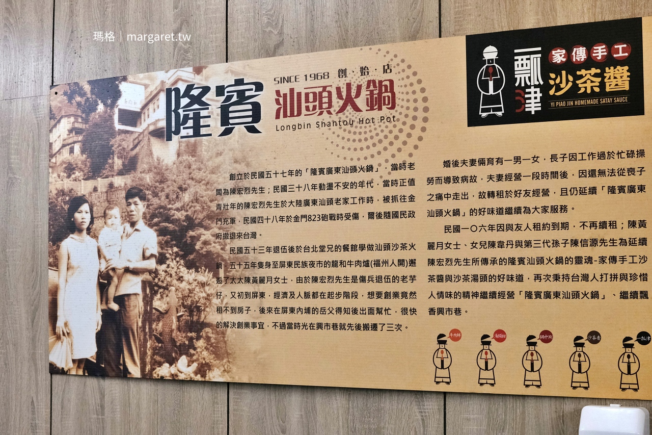 隆賓汕頭火鍋。屏東夜市飄香一甲子｜網推沙茶醬加花生醬才對味真的嗎？