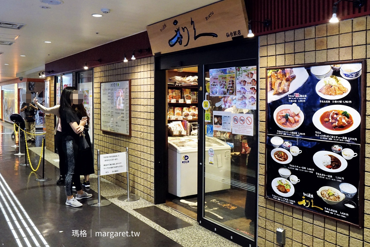 利久牛舌仙台駅店 2018年舊裝潢街景
