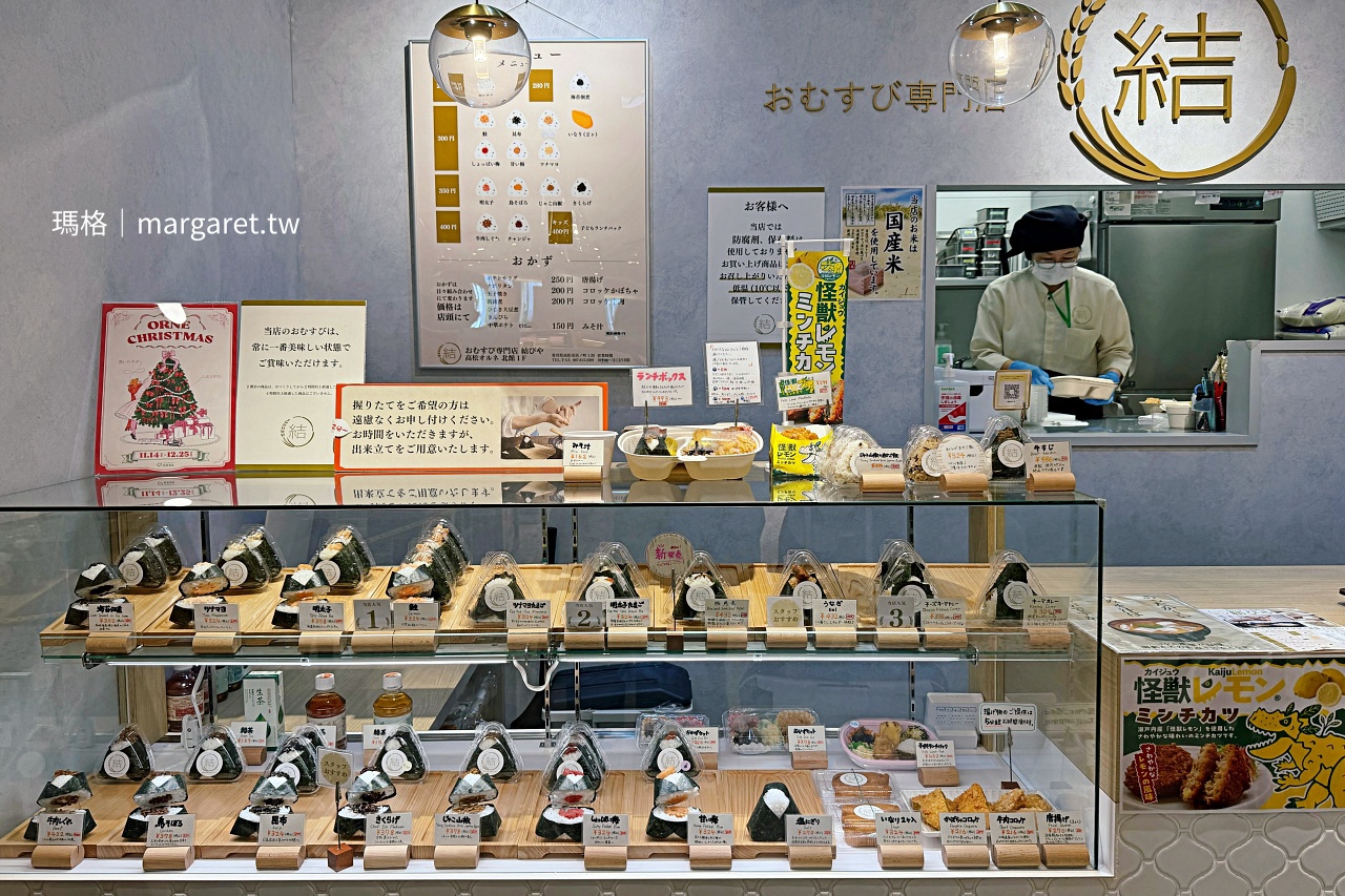 おむすび専門店結 現做飯糰店面外觀
